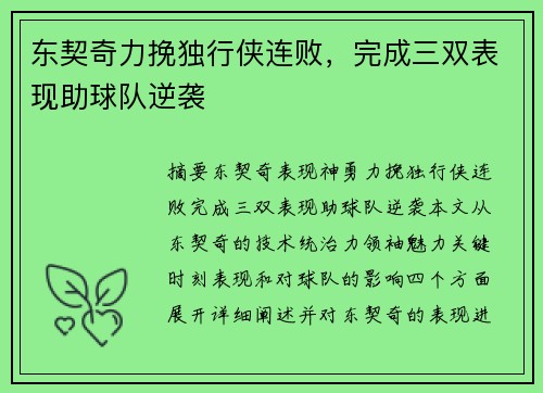 东契奇力挽独行侠连败，完成三双表现助球队逆袭