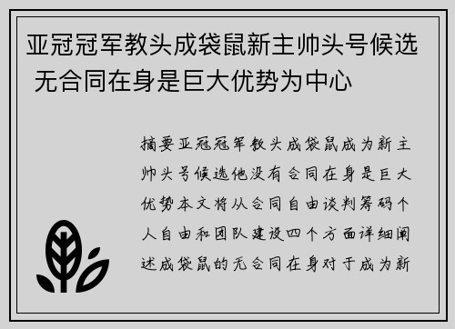 亚冠冠军教头成袋鼠新主帅头号候选 无合同在身是巨大优势为中心